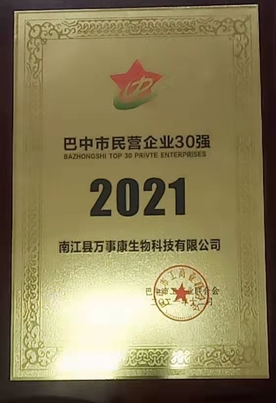 巴中市發(fā)布2021年民營企業(yè)30強(qiáng)榜單